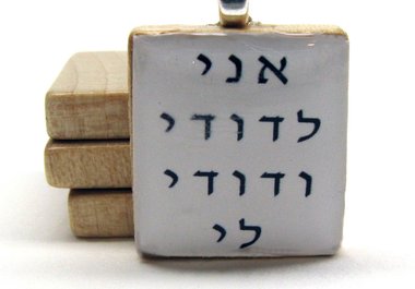 find you a Hebrew quote for any purpose and provide it and its translation to English big1