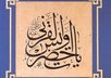 write your name in Arabic in several typographies