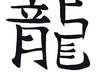 send you a random, hand drawn kanji calligraphy small1
