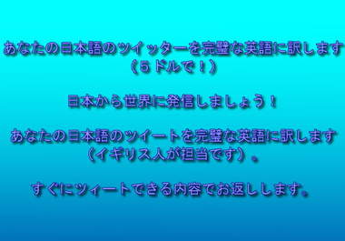 anatano nihongo no twitter wo perfect na eigo ni simasu, 5 doru de big1
