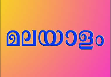 teach you malayalam language in 6 days big1