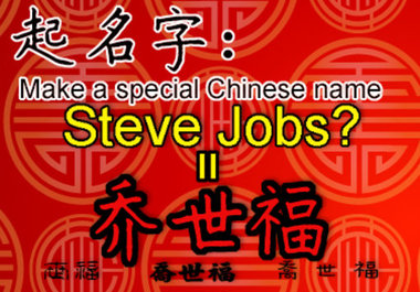 make a special Chinese name and LOGO for you big1